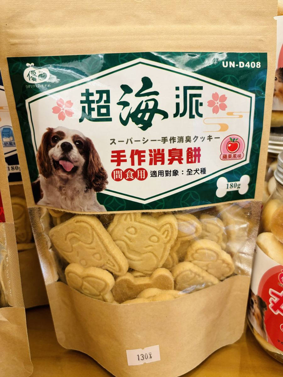 狗狗手作消臭餅蘋果味