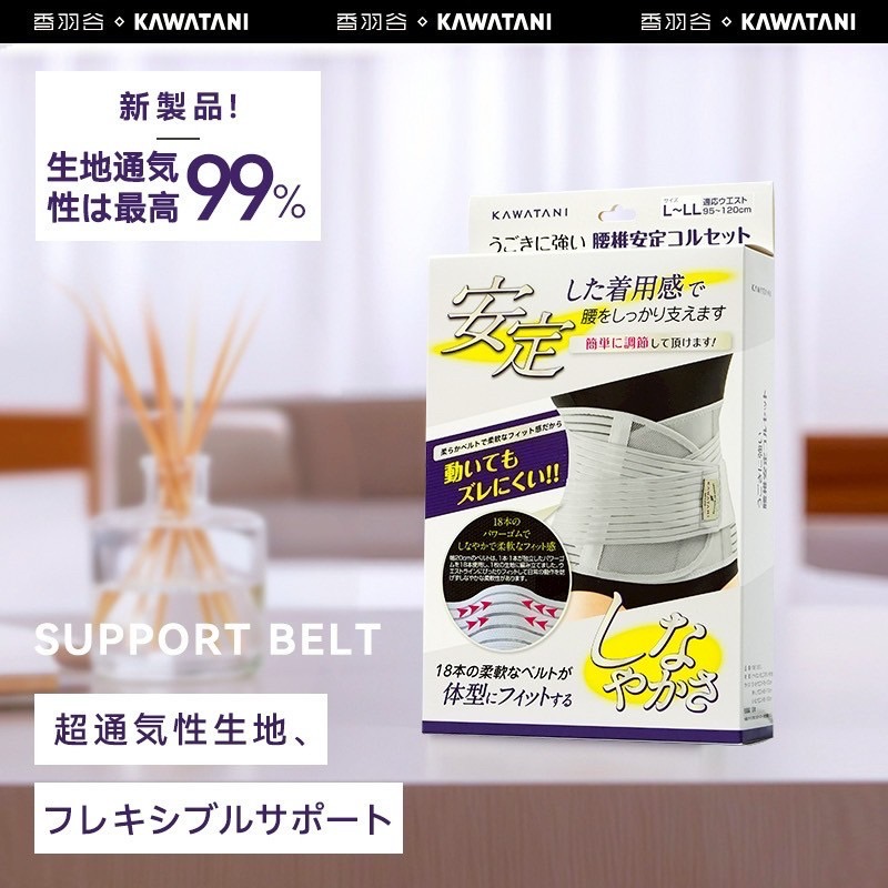 日本KAWATANI香羽谷護腰帶